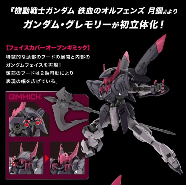 HGIBO 1/144 Gundam Gremory Boutique 9