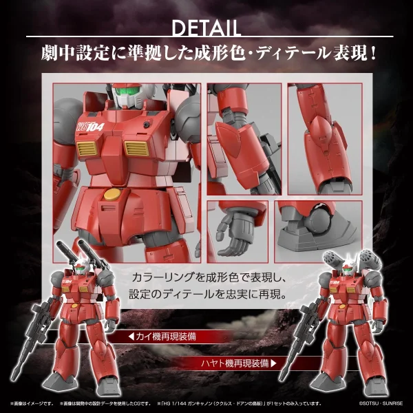 HG 1/144 RX-77-02 GUNCANNON [CUCURUZ DOAN’S ISLAND VER.] magasin solde 5